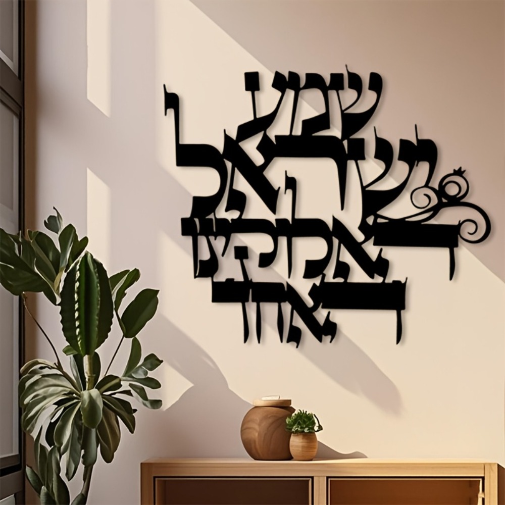 Home Decor Gift - CIFBUY ijzeren wandkunst elegante Hebreeuwse metalen