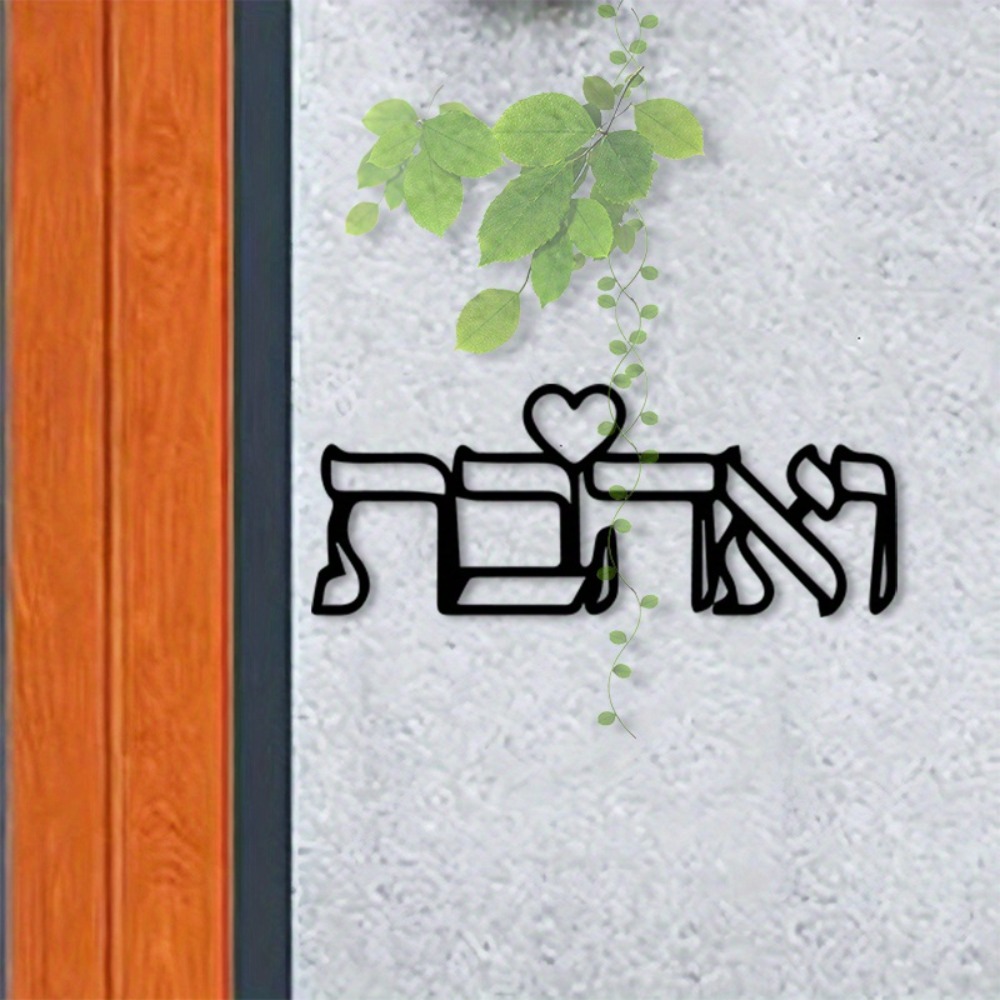 Home Decor Gift - CIFBUY Metalen Wandkunst Hebreeuwse Letter Liefde